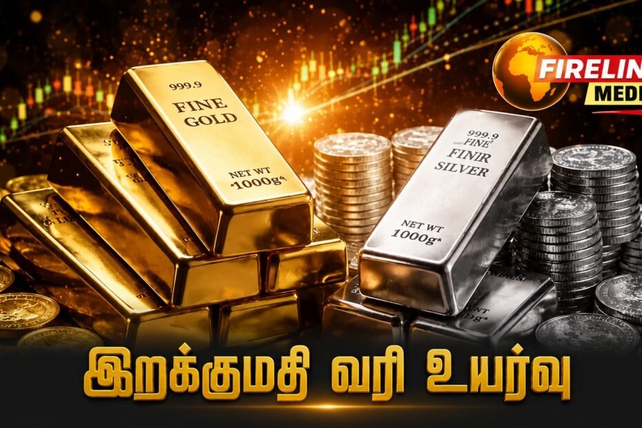 தங்கம் இறக்குமதி வரி உயர்வு
