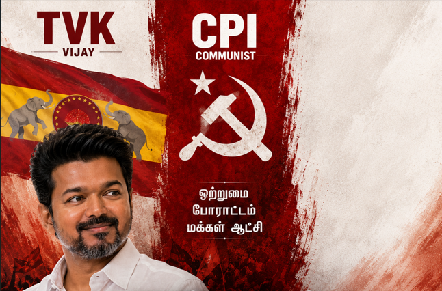 CPI தவெகவுக்கு ஆதரவு