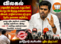 பாஜக மாநில அரசியலில் அதிர்ச்சி மாற்றம்: K. Annamalai அடிப்படை உறுப்பினர் பதவியில் இருந்து விலகல் – புதிய அரசியல் பயணம் இன்று அறிவிப்பு