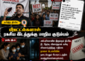 NEET போராட்டம் தொடர்பான வைரல் தகவல்: ‘Cockroach Janata Party’ நிறுவனர் அபிஜீத் திப்கே குறித்து சமூக வலைதளங்களில் பரபரப்பு | Viral Political News