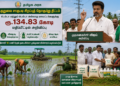 குறுவை சாகுபடிக்கு ரூ.134.83 கோடி சிறப்புத் தொகுப்பு: டெல்டா விவசாயிகளுக்கு தமிழக அரசு முக்கிய அறிவிப்பு