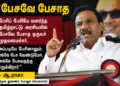 பேசவே பேசாத முதலமைச்சர்” என ஆ.ராசா விமர்சனம்: தமிழ்நாட்டு அரசியலில் புதிய சர்ச்சை